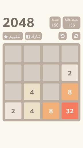 2048 2 تصوير الشاشة