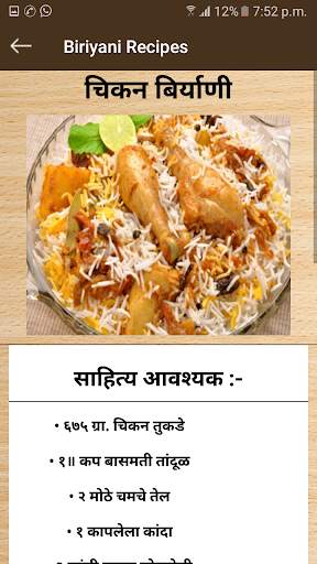 Biryani Recipes in marathi screenshot 5