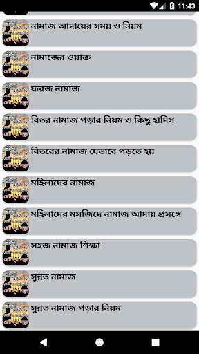 পূর্ণাঙ্গ নামাজ শিক্ষা ও প্রয়োজনীয় সকল বিষয় скриншот 3