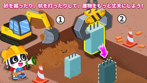 ベビーパンダの地震安全建築 screenshot 2