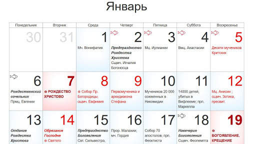 Церковный календарь 2023 скриншот 4