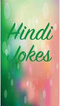 Hindi Jokes 2016 screenshot 4