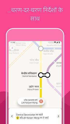 दिल्ली मेट्रो मैप व रूटिंग स्क्रीनशॉट 4