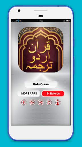 Quran with urdu translation screenshot 1