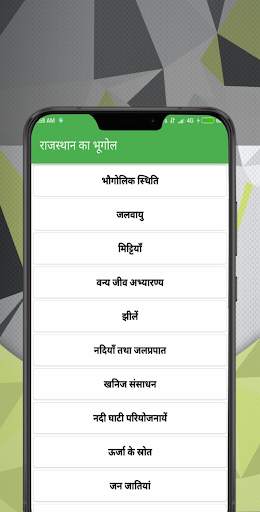 Rajasthan Gk 2020: All Rajasthan Gk in hindi screenshot 2