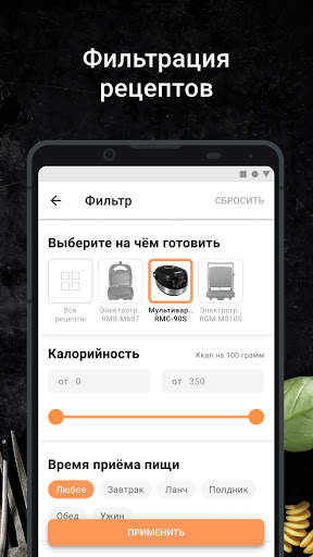 Готовим с REDMOND скриншот 5