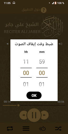 Mp3 Quran Audio by Ali Jaber All Quran WITHOUT NET screenshot 10