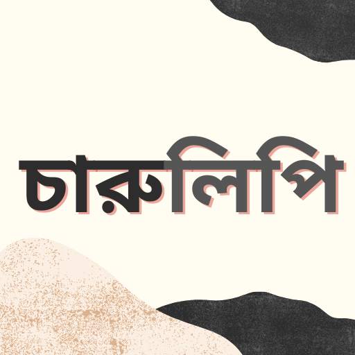চারুলিপি  Likhon Bangla photos 1.1.6