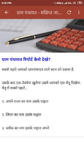 Guide for Gram Panchayat App - ग्राम पंचायत screenshot 4