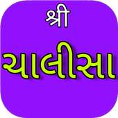 Gujarati Chalisa - Stuti on 9Apps