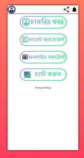 Karmasangsthan, কর্মসংস্থান চাকরির খবর screenshot 2