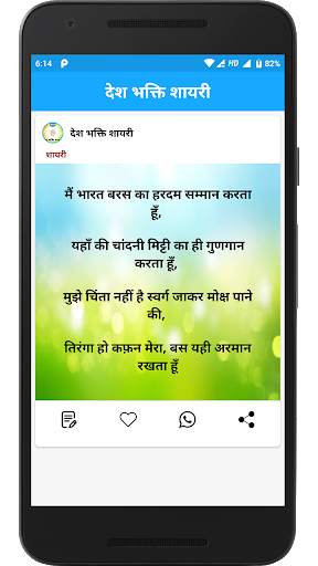 Desh Bhakti Shayari in Hindi screenshot 6