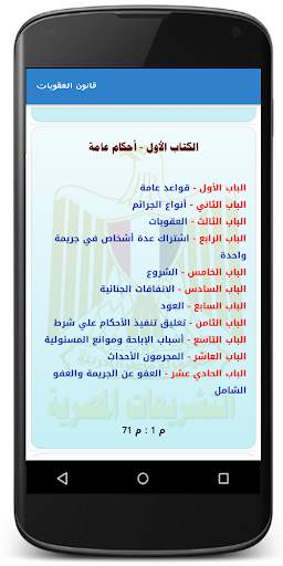 قانون العقوبات المصرى скриншот 2