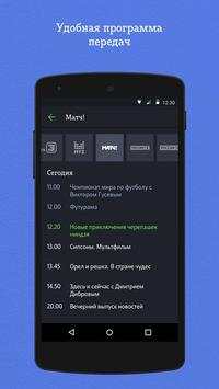 Tele2 TV скриншот 4