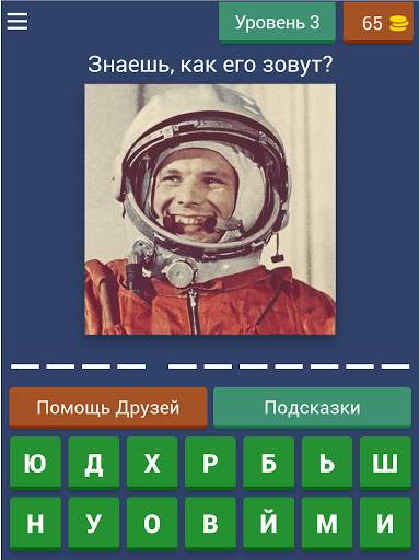 Викторина о СССР скриншот 14
