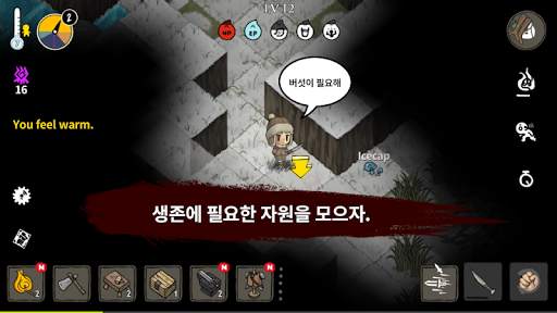 눈을 떠요 야생소년 screenshot 1