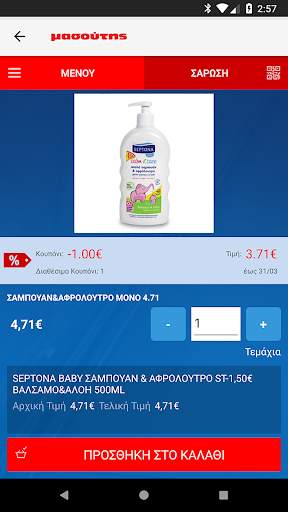 Scan&Shop Masoutis screenshot 14