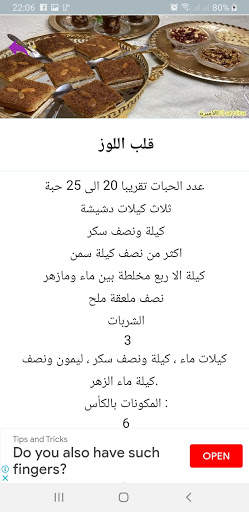 حلويات ام وليد ام يارا و الاميرة 8 تصوير الشاشة
