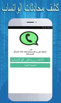 كشف محادثات حبيبك 1 تصوير الشاشة