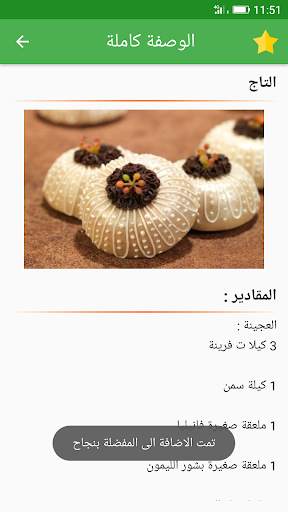 وصفات سميرة 2023 بدون أنترنيت 4 تصوير الشاشة