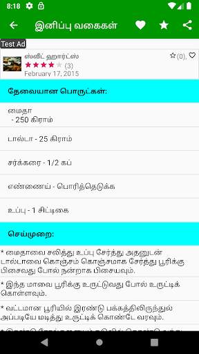 Sweets Recipes In Tamil screenshot 3