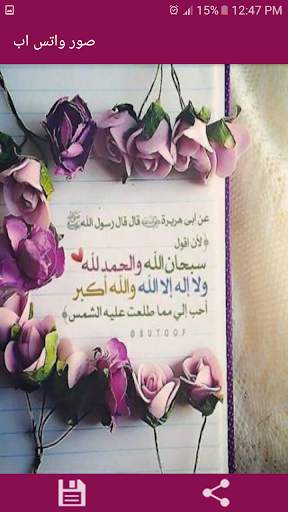 صور واتس اب (بدون نت) скриншот 6
