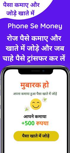 Phone se Money - Earn Online Work From Home स्क्रीनशॉट 3