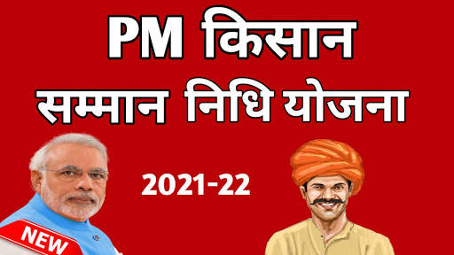 PM Kisan samman nidhi yojana 2021-22 screenshot 1