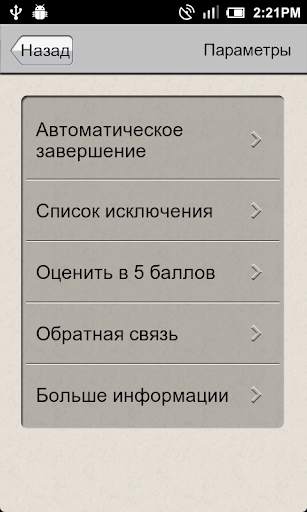 Диспетчер Приложений скриншот 2