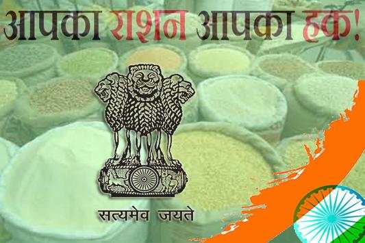 UP Ration Card 2018-19 - Uttar Pradesh 2 تصوير الشاشة