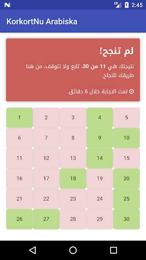 Driving License questions in Arabic screenshot 6