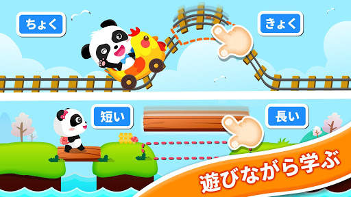 はんたいことばごっこ-BabyBus 幼児教育用ゲーム screenshot 2