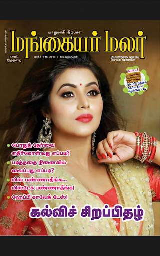 MANGAYAR MALAR screenshot 2