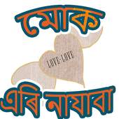 Assamese Sticker whatsapp 1.2