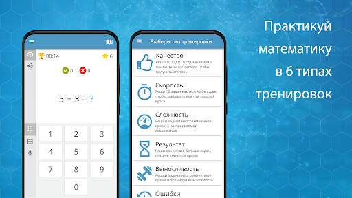 Математика: устный счет скриншот 4