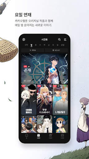 카카오웹툰 – KAKAO WEBTOON screenshot 4
