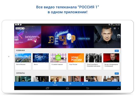 Россия 1 скриншот 11