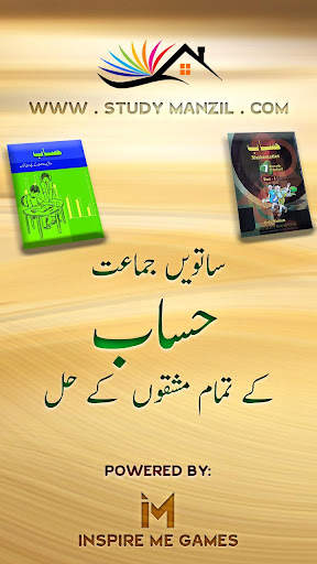 7th Maths Solutions in Urdu screenshot 1