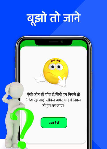 Funny Question Answer Hindi - अजब गजब प्रश्न उत्तर screenshot 3