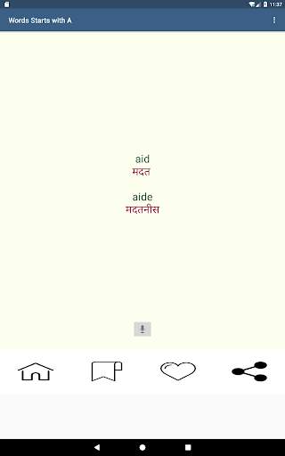 Confusing words in English with Marathi meaning screenshot 7