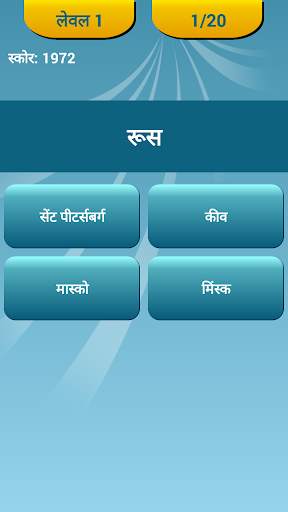 जियोग्राफी क्विज़ स्क्रीनशॉट 2