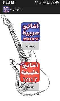 اغاني عربيه بدون انترنت 1 تصوير الشاشة