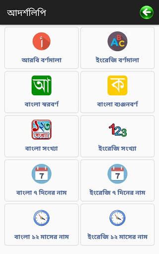 আদর্শলিপি (একের ভিতরে সব) screenshot 2