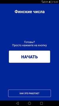 Финские числа скриншот 1