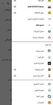كوره مباشر 3 تصوير الشاشة