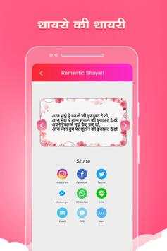 Shayaro Ki Shayari screenshot 4