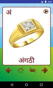 Marathi Alphabets screenshot 3