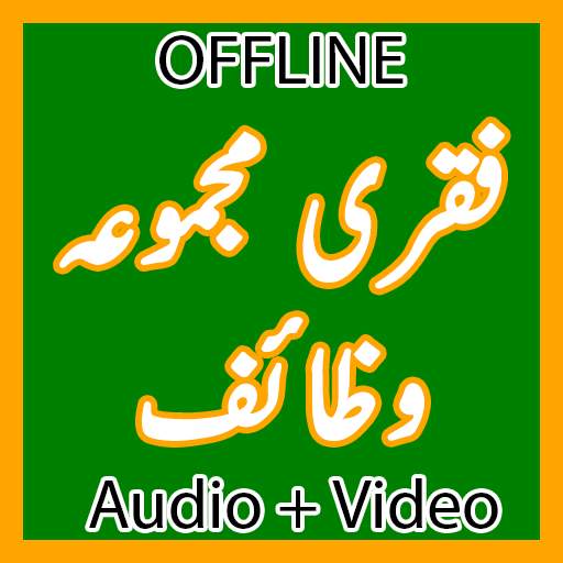 Fiqri Majmua Wazaif Offline 2.0.2.1