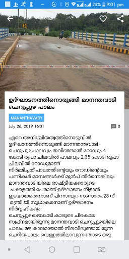 Wayanad Vision News screenshot 3