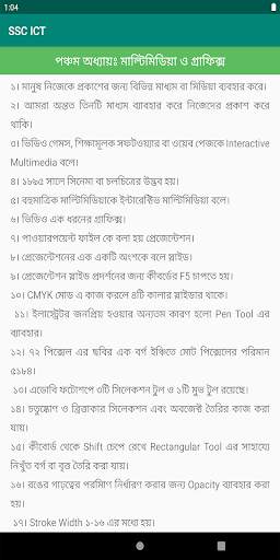 তথ্য ও যোগাযোগ প্রযুক্তি (৯ম ও ১০ শ্রেণির) এমসিকিউ screenshot 4